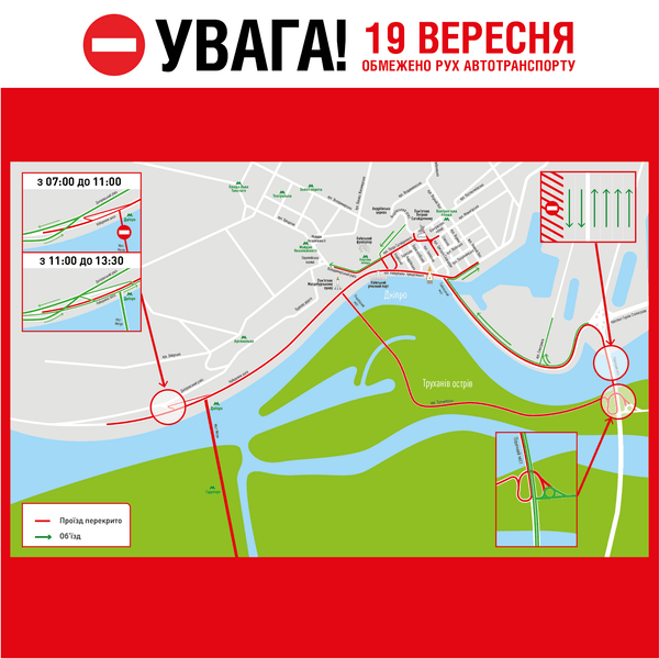 перекрытие улиц, 19 сентября, киев