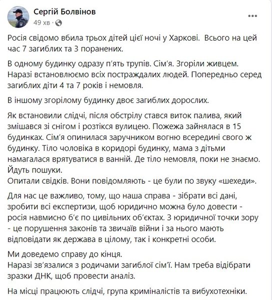 Болвинов, Харьков, 10 февраля, дроны-камикадзе, ВС РФ, война