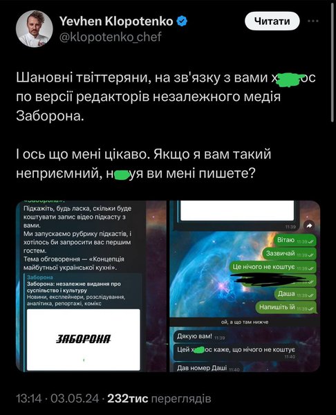 Євген Клопотенко, Скандал, Заборона, листування, подкаст, кулінар, МастерШеф