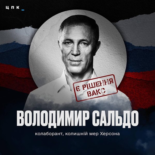 Володимир Сальдо, колаборант сальдо