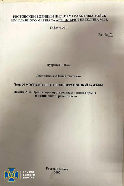 Донбасс оккупация захват карты документы списки ВС РФ