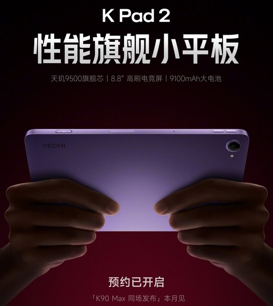 Redmi K Pad 2 планшет