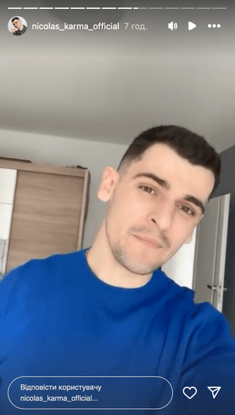 Николас Карма