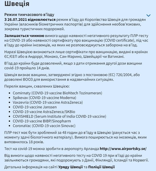 Швеция, въезд, условия,