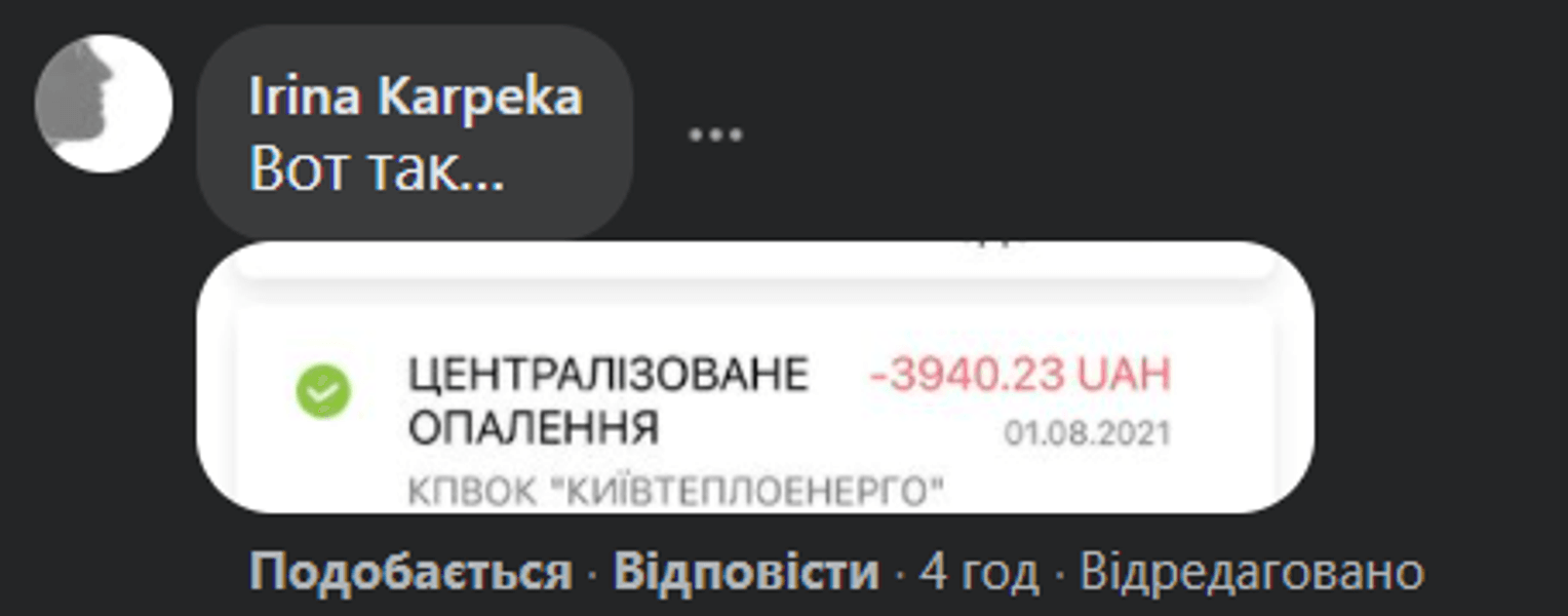 У жителів Києва після перерахунку за минулий сезон з'явилися борги з опалення в платіжці за липень 2021