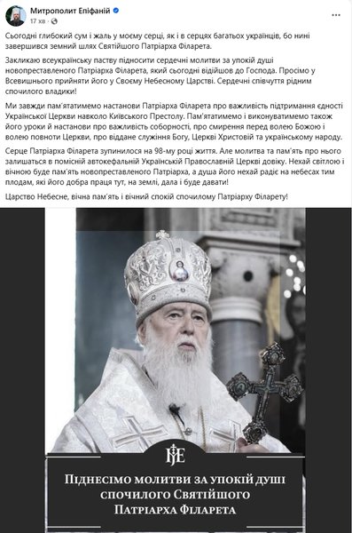 умер Филарет, филарет, патриарх филарет, умер патриарх филарет