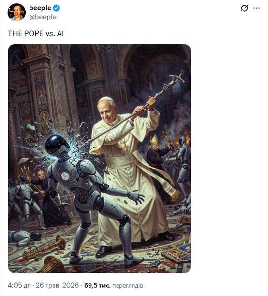 папа римський проти ШІ
