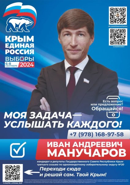 Иван Манучаров