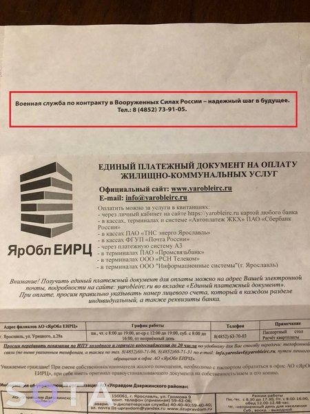 Квитанция на оплату услуг ЖКХ в РФ.