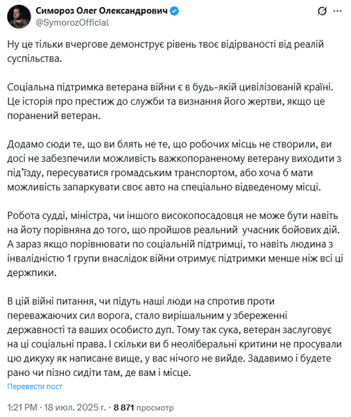Симороз про пільги для ветеранів