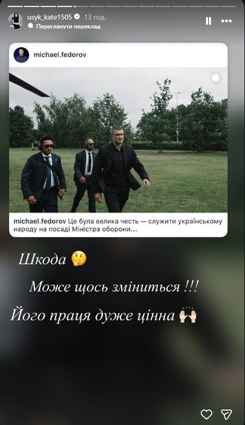 Сторіс Катерини Усик