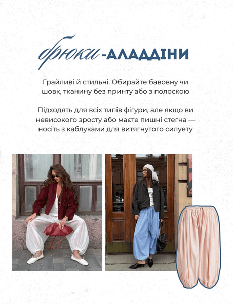 Брюки-аладины