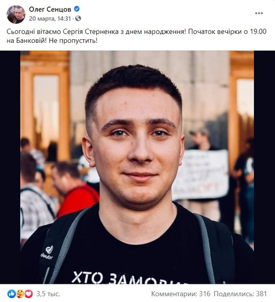 Олег Сенцов, Сергей Стерненко, погром на Банковой