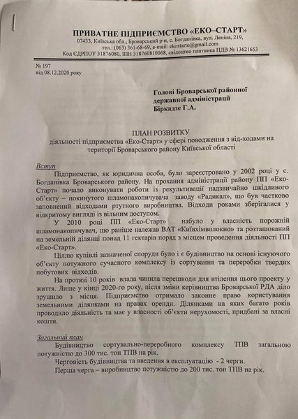 письмо ЧП "Эко-Старт" 1