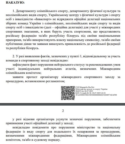 Указ Міністрерства молоді та спорту, фото