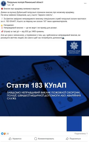 ложный вызов