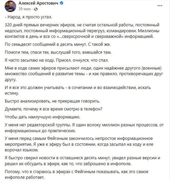 Алексей Арестович скандал отставка увольнение обстрел Днепр ракета ПВО