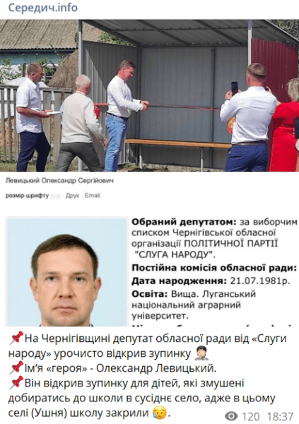 На Черниговщине "слуга" торжественно открыл автобусную остановку