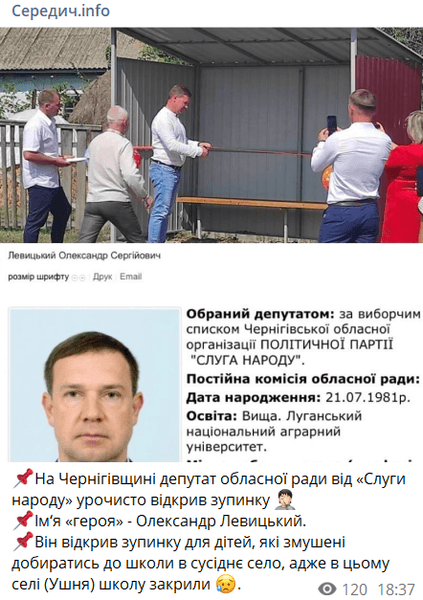 На Чернігівщині "слуга" урочисто відкрив автобусну зупинку