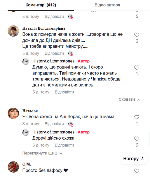 Критика глядачів під роликом