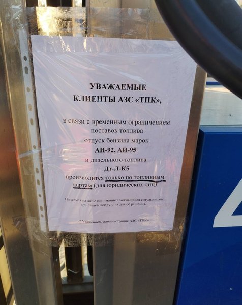 Немає бензину Тюмена