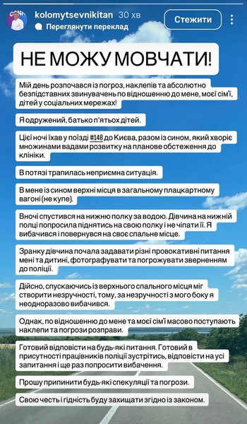 скандал с домогательствами в поезде Одесса–Киев