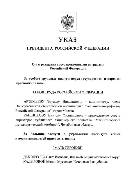 Кадырова мать-героиня