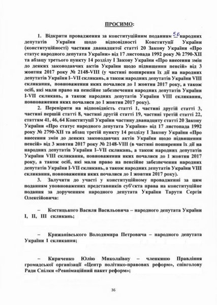 Пенсії нардепів, Конституційне подання, політика, пояснення