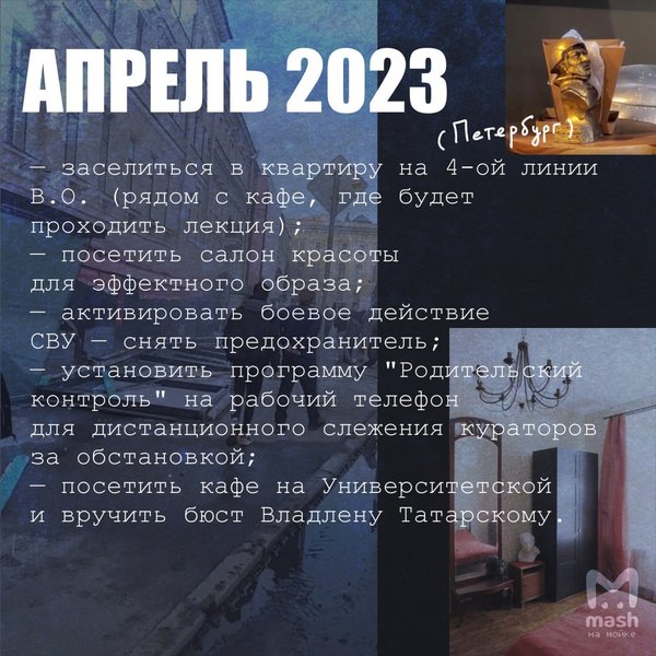 Трепова, список, квітень