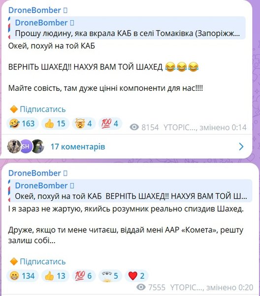 шахед вкрали запоріжжя, томаківка