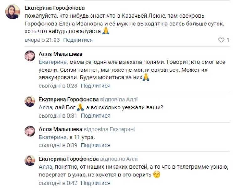 Сообщения в российских пабликах, суджа эвакуация