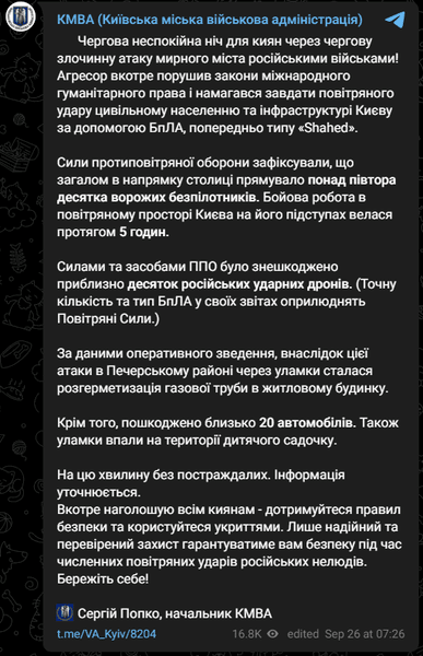 КМВА, звіт КМВА, обстріл Києва