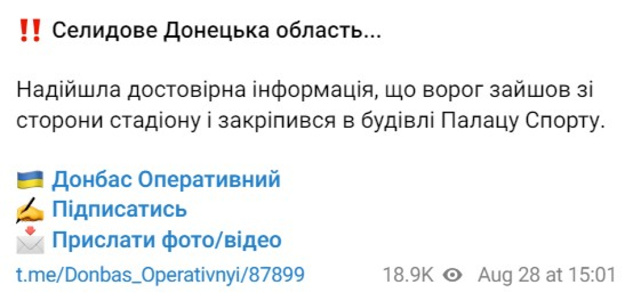 шахти "Котлярівська" біля Селидового 28 серпня Бої на Донбасі, Селидове, ЗС РФ, Палац Спорту, 28 серпня