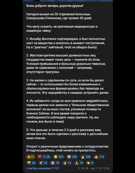 Публикация российского блогера в Telegram