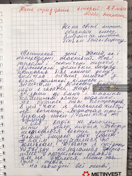 Сторінка щоденника Катерини Савенко