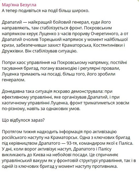 Генштаб ВСУ, Безуглая, Драпатый