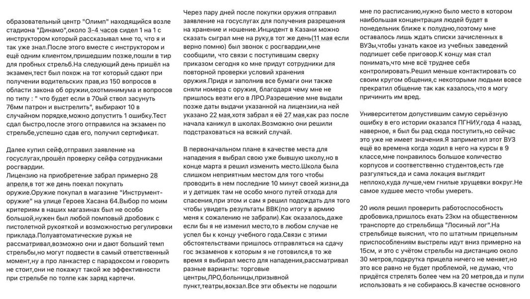 письмо стрелка