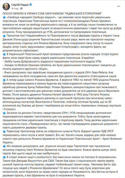 мэр тернополя ответил израильскому послу, переименование стадиона в тернополе