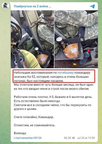 Ка-52, вертолет, военкоры, Табачников