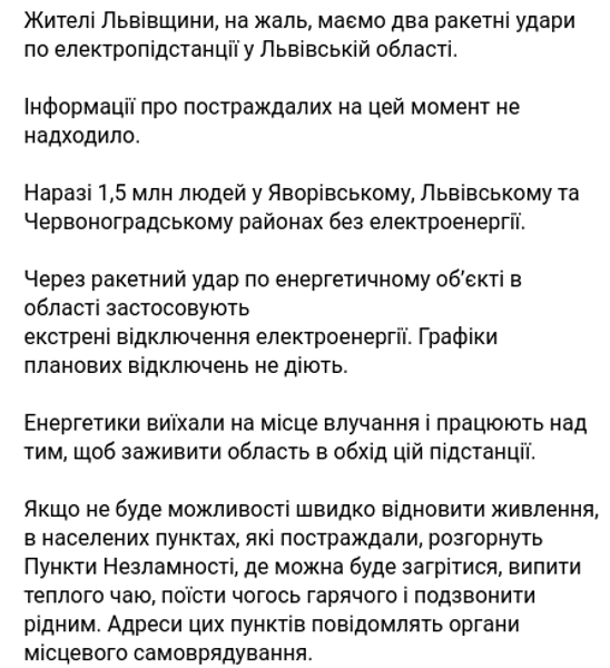 Блекаут Львів Львівська область аварійні відключення світло Укренерго