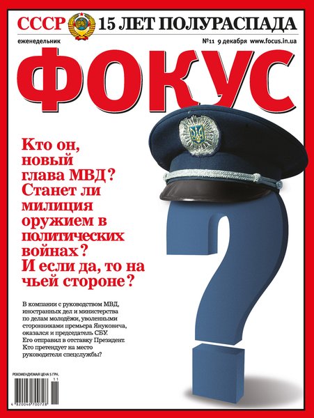 журнал Фокус, история украины