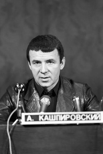 Як виглядав Анатолій Кашпіровський
