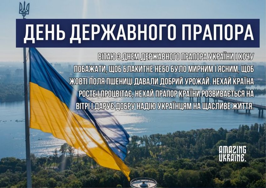 Патриотическое поздравление с Днём Государственного флага
