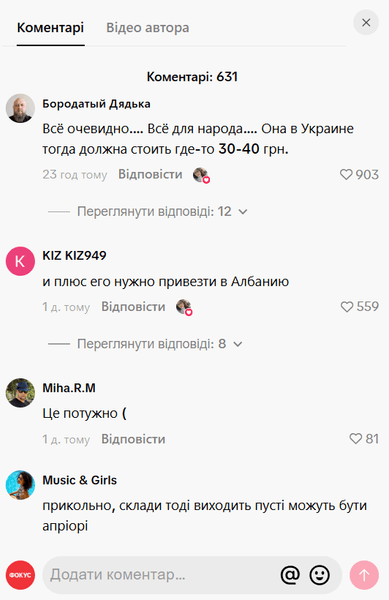 Комментарии под постом