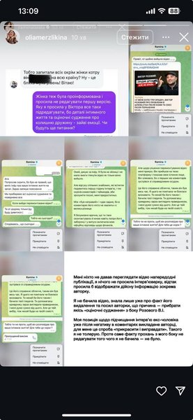 Реакція ексдружини Розового