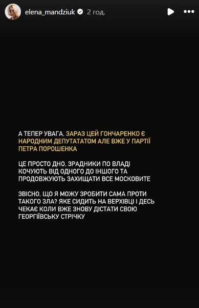 Скандал с Мандзюк — блогерша вспомнила о Порошенко