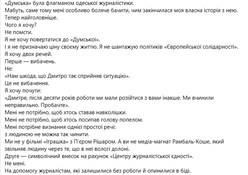 допис дмитра бакаєва голодування думська