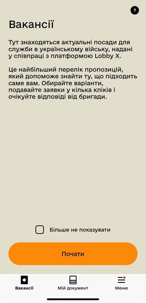 резерв+, вакансии силы обороны