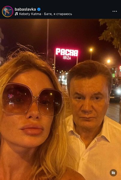 слава каминская янукович