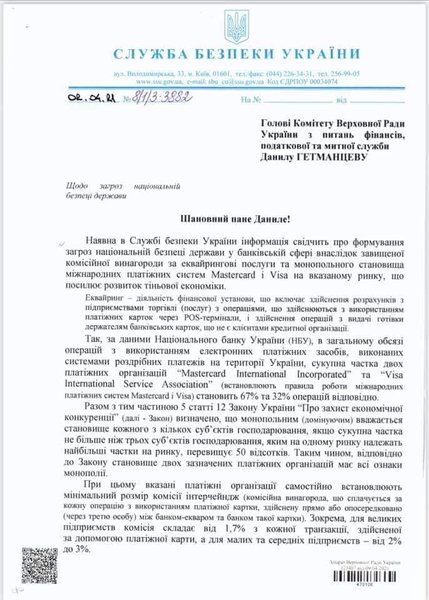 СБУ, Гетьманцев, письмо, нацбезопасность,